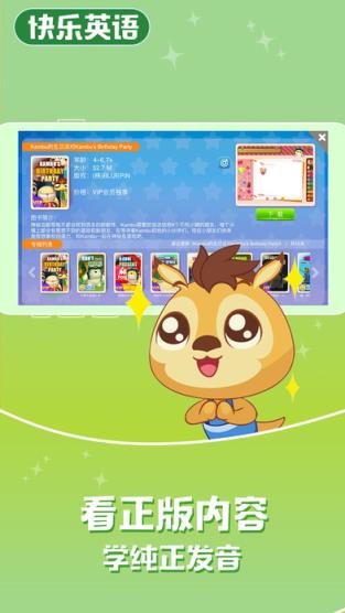 睡前故事袋鼠跳跳app儿童版