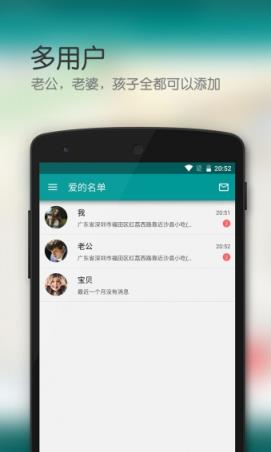 爱的坐标app2021最新版