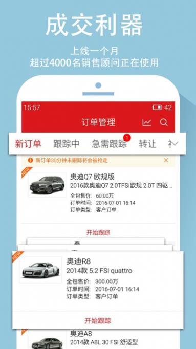 车秀顾问版app