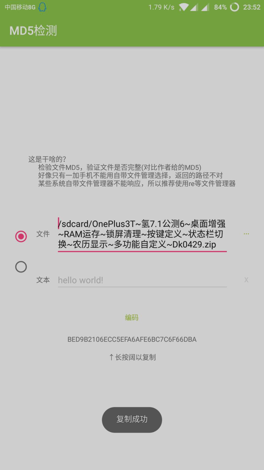 MD5检测工具app