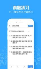 C++考试题库app
