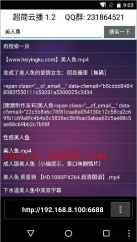 超简云播2.4破解版