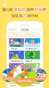 贝瓦儿歌app官方版