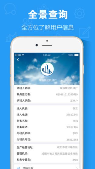 税点通app官方客户端