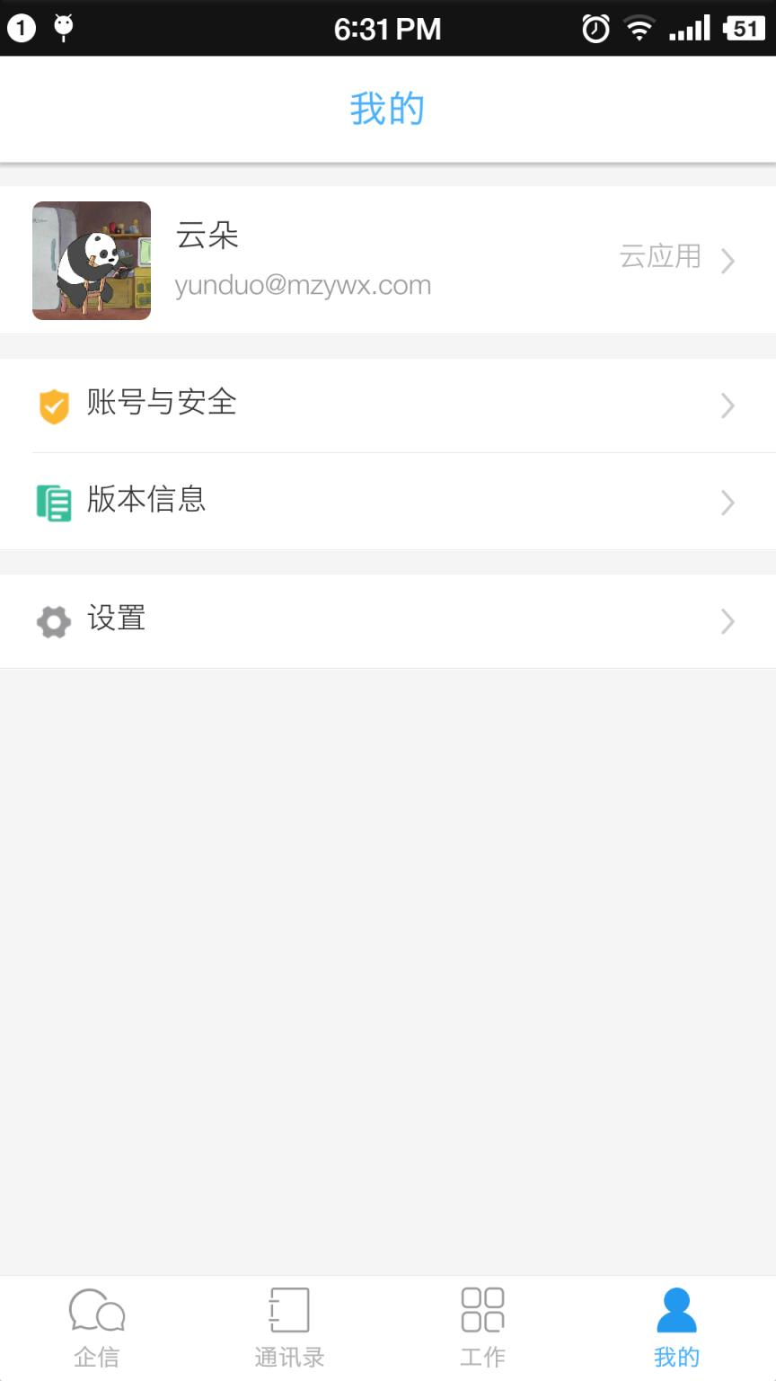 中云办公app