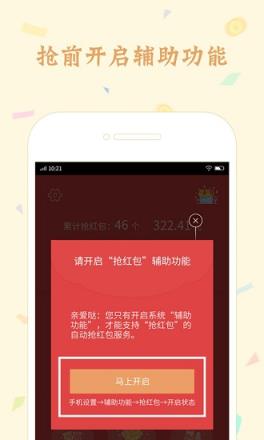 红包来了红包神器内测版APP
