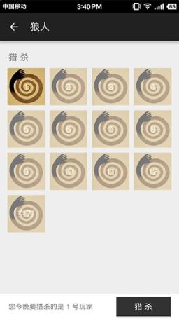 狼人杀面杀软件