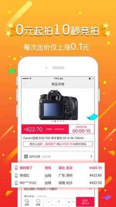 闪电拍卖app