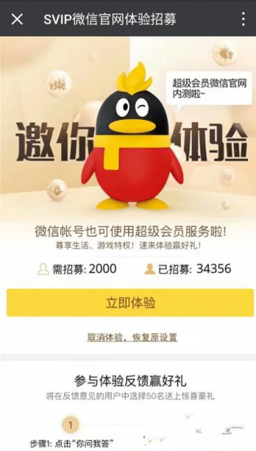 微信超级会员绑定工具下载