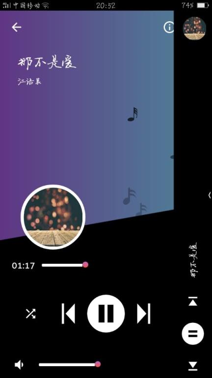 侧屏音乐播放器汉化版