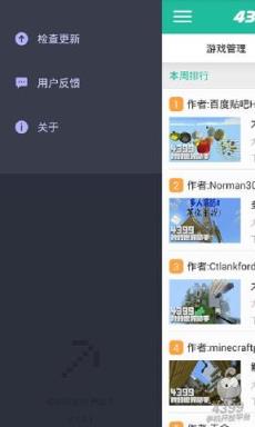 4399我的世界助手v4.8.8