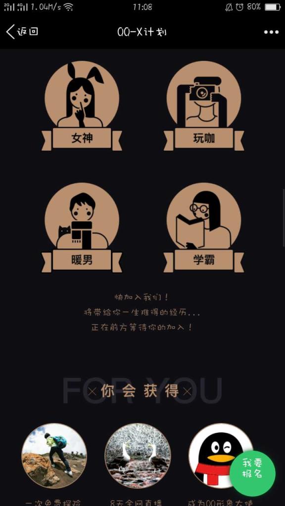 安卓手机qqx计划报名app