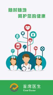 医汇医疗用户端