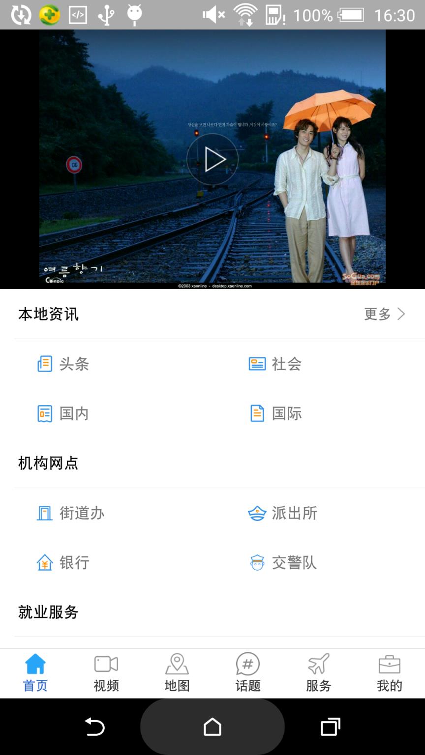 我的鄂尔多斯app