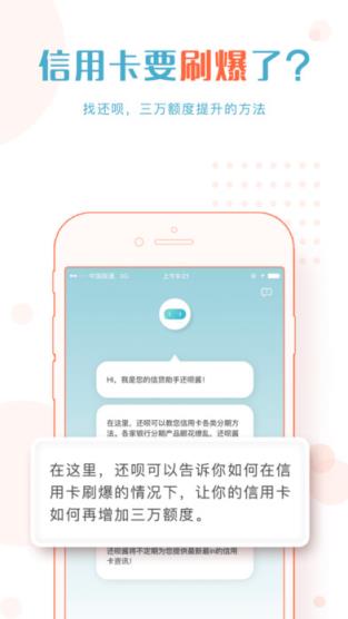 还呗免征信版app下载