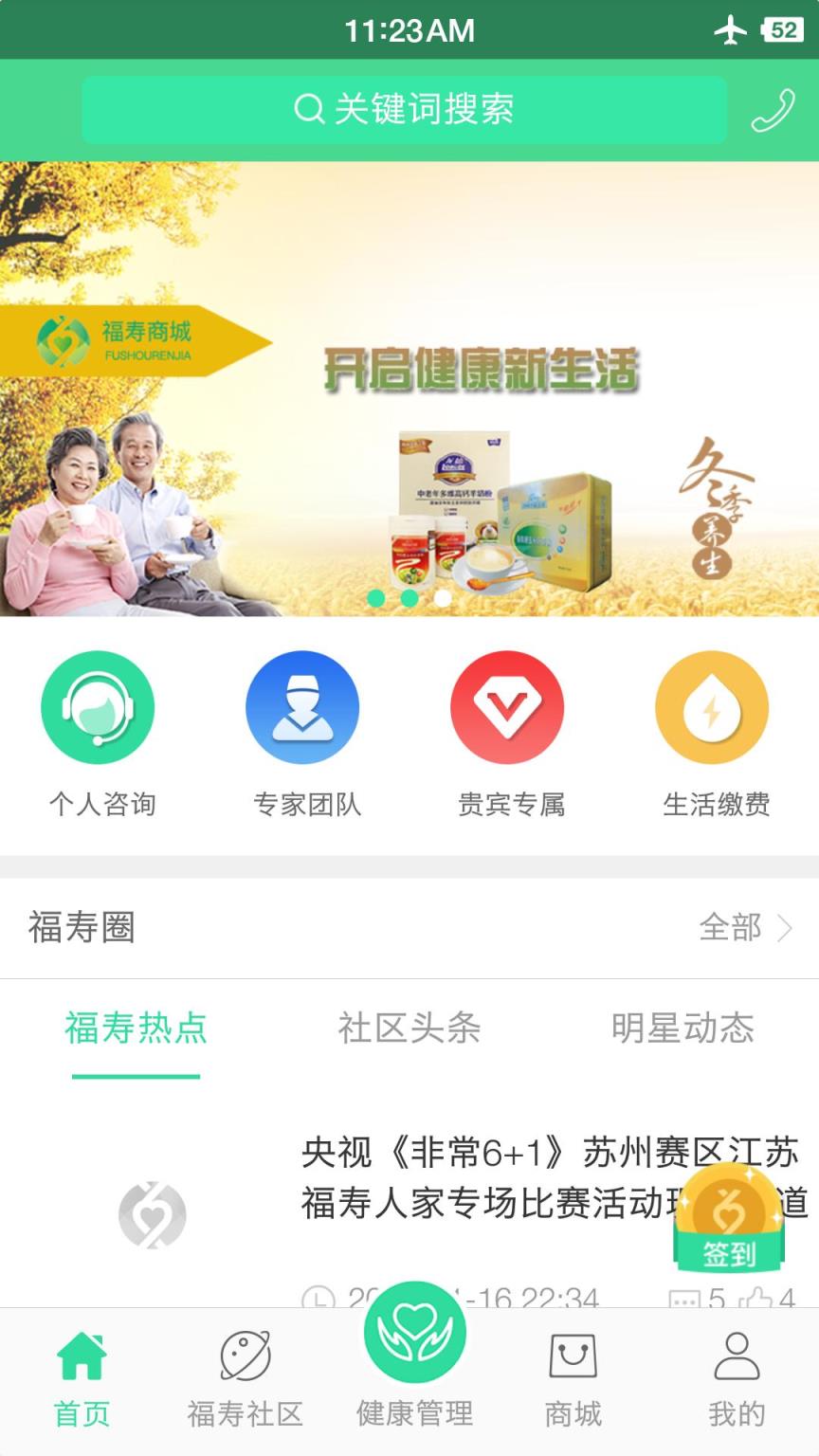 福寿人家app