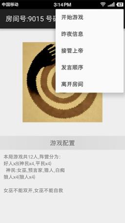 狼人杀面杀软件下载