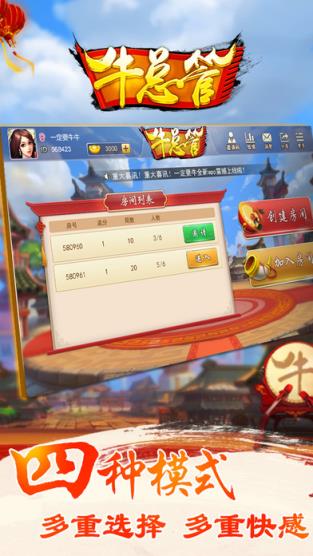 牛总管辅助手机版