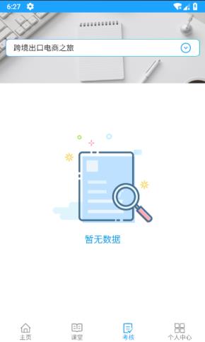 云指课堂学生端