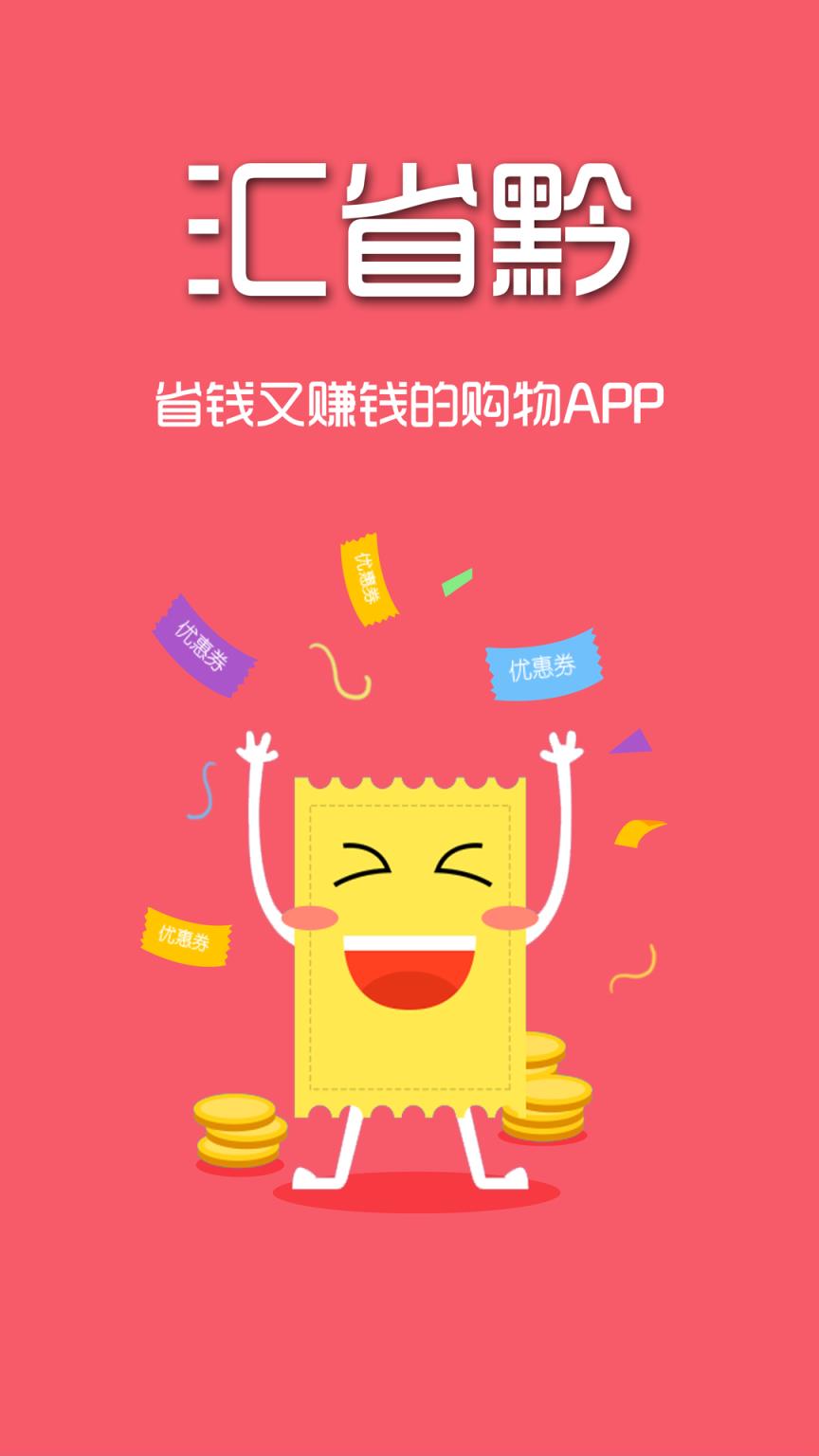 汇省黔app