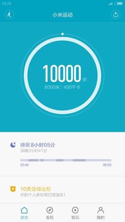 小米手环种树app