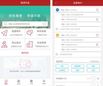 国通快递快递查询软件下载