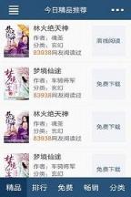 飞库小说网免费下载app