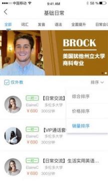 福糖英语