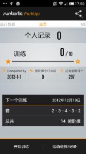 俯卧撑专业版