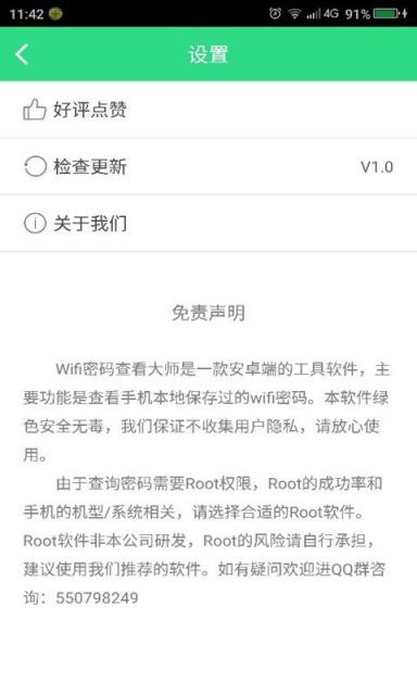 Wifi密码查看大师免root版
