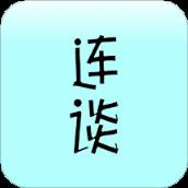 连谈app