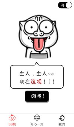 喊一声就能找到手机的软件逼逼机