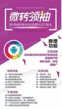 微转领袖豪华版下载