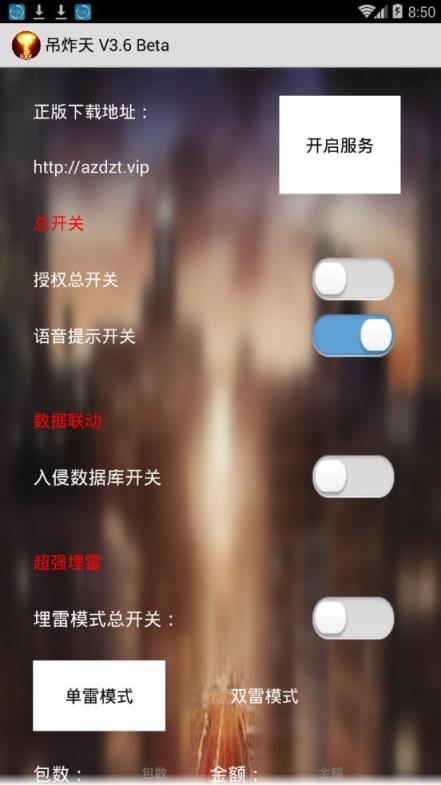 吊炸天3.6埋雷解码器下载