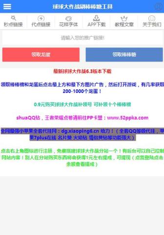 点球球秒点游戏链接刷棒棒糖