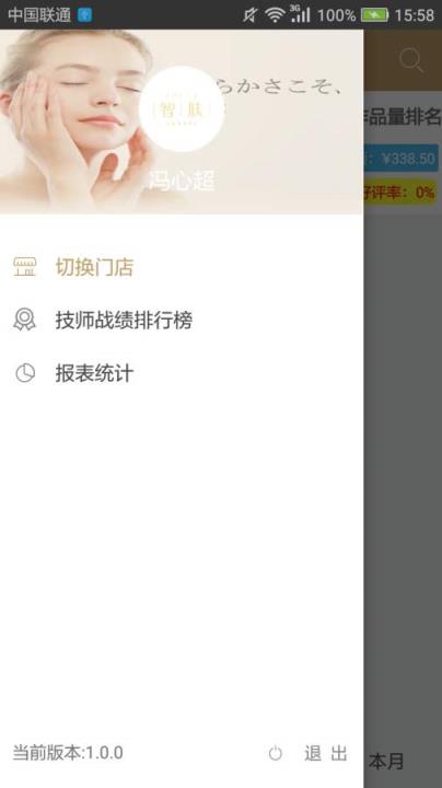 智肤老板端手机