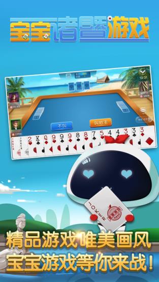 宝宝诸暨游戏作弊器