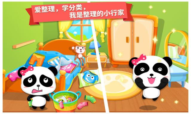 宝宝爱整理安卓版