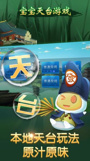 宝宝天台游戏作弊器