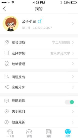 优卡校园卡app