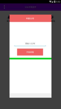 Maki举报助手无限积分最新版
