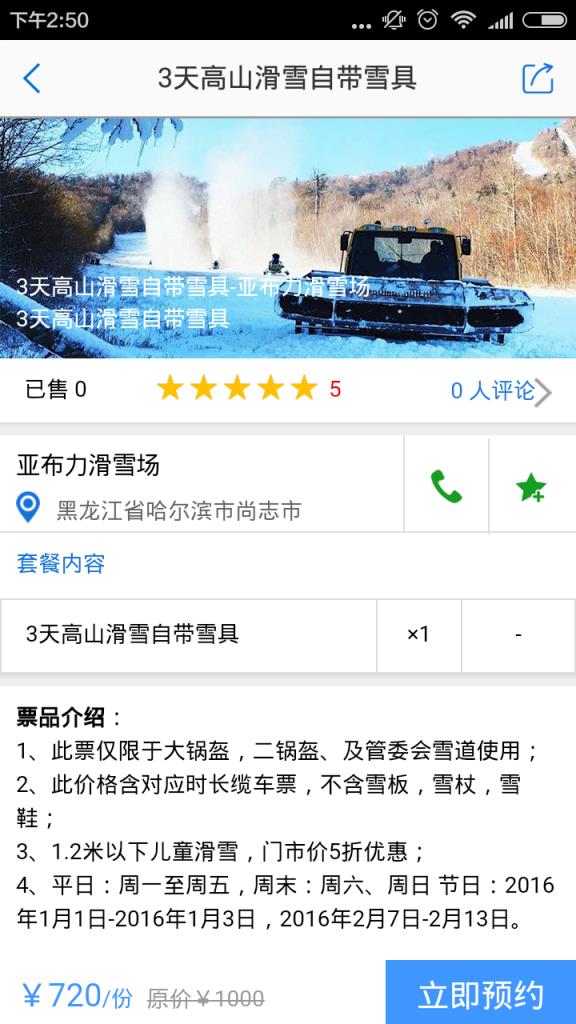 乐视冰雪