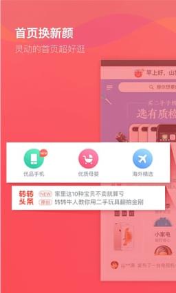 转转二手手机app