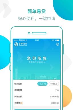 多享借点app下载