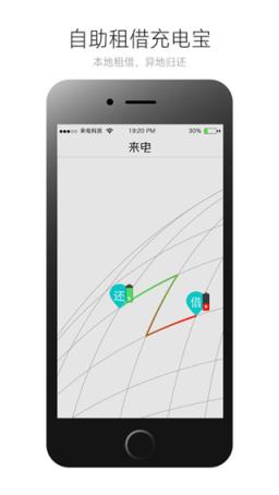 陈欧共享充电宝app手机版
