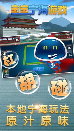 宝宝宁海游戏作弊器