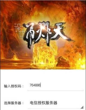吊炸天4.5授权码生成器