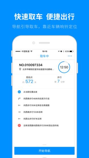 支付小蓝单车免费骑app