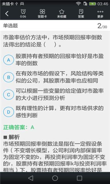 保荐代表人题库app