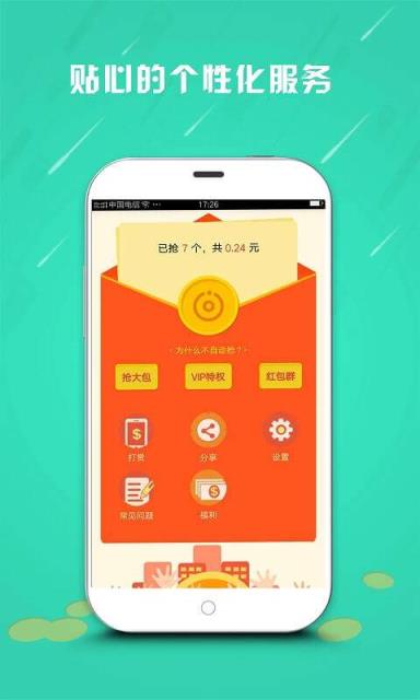 光速王抢红包外挂神器免预授权版
